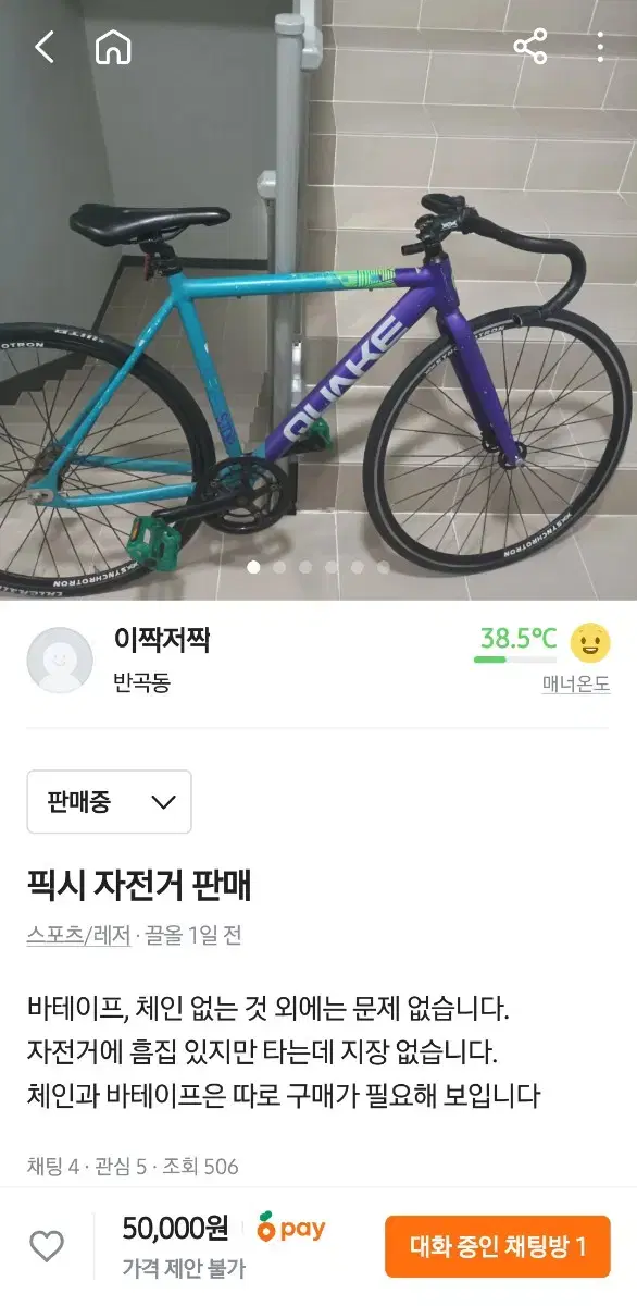 퀘이크 픽시 자전거 판매